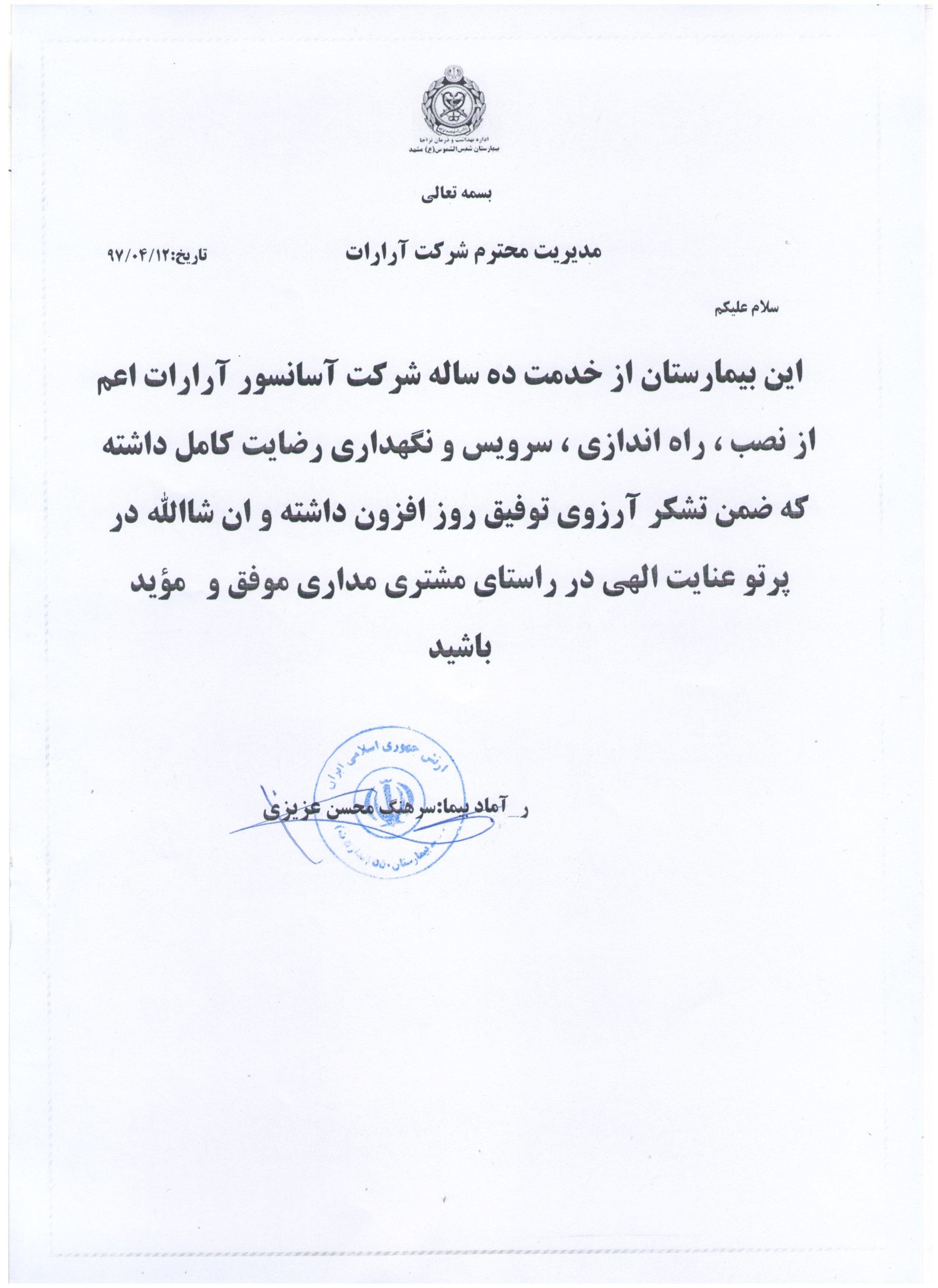 تقدیرنامه 2