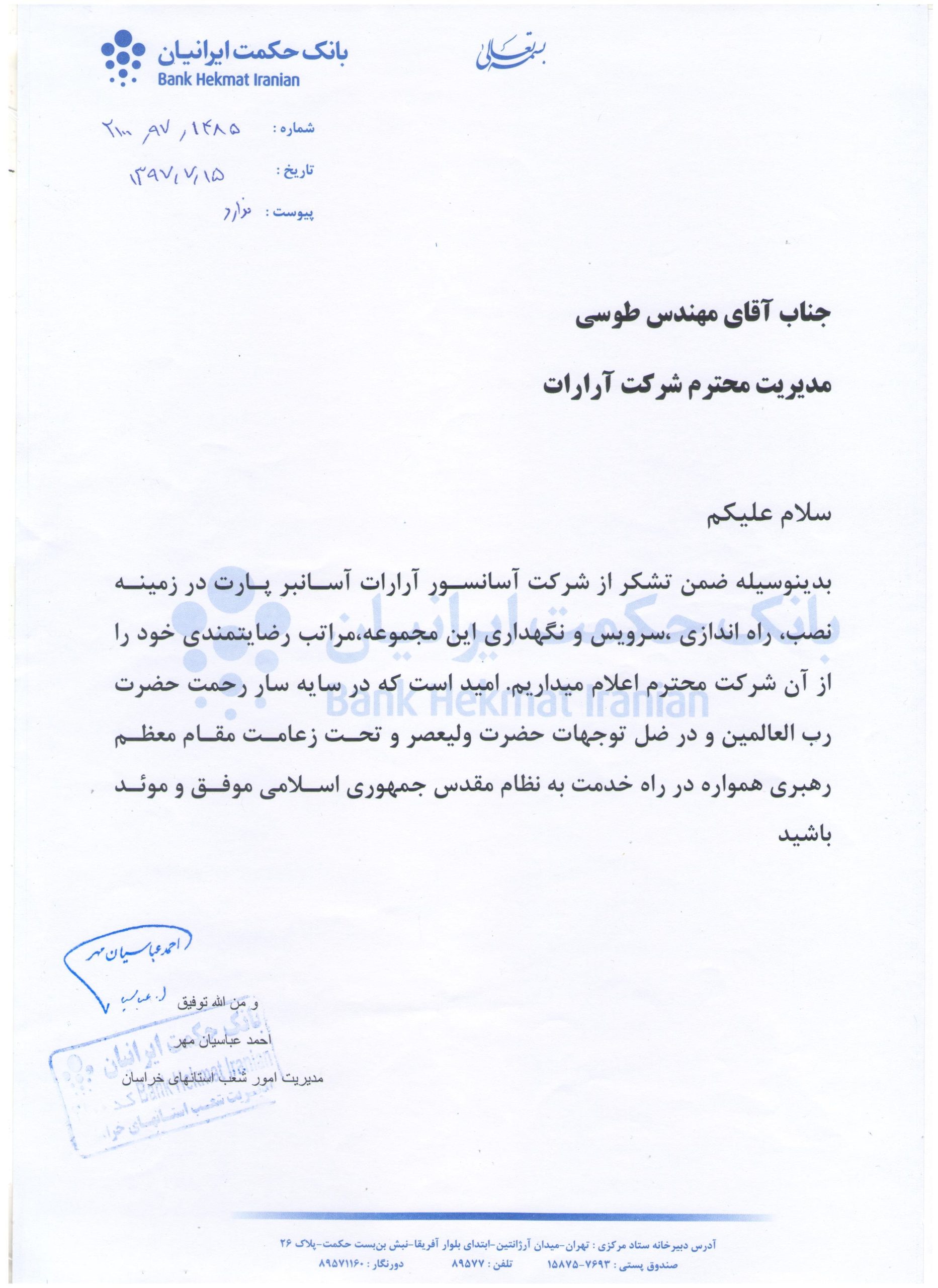 تقدیرنامه 1