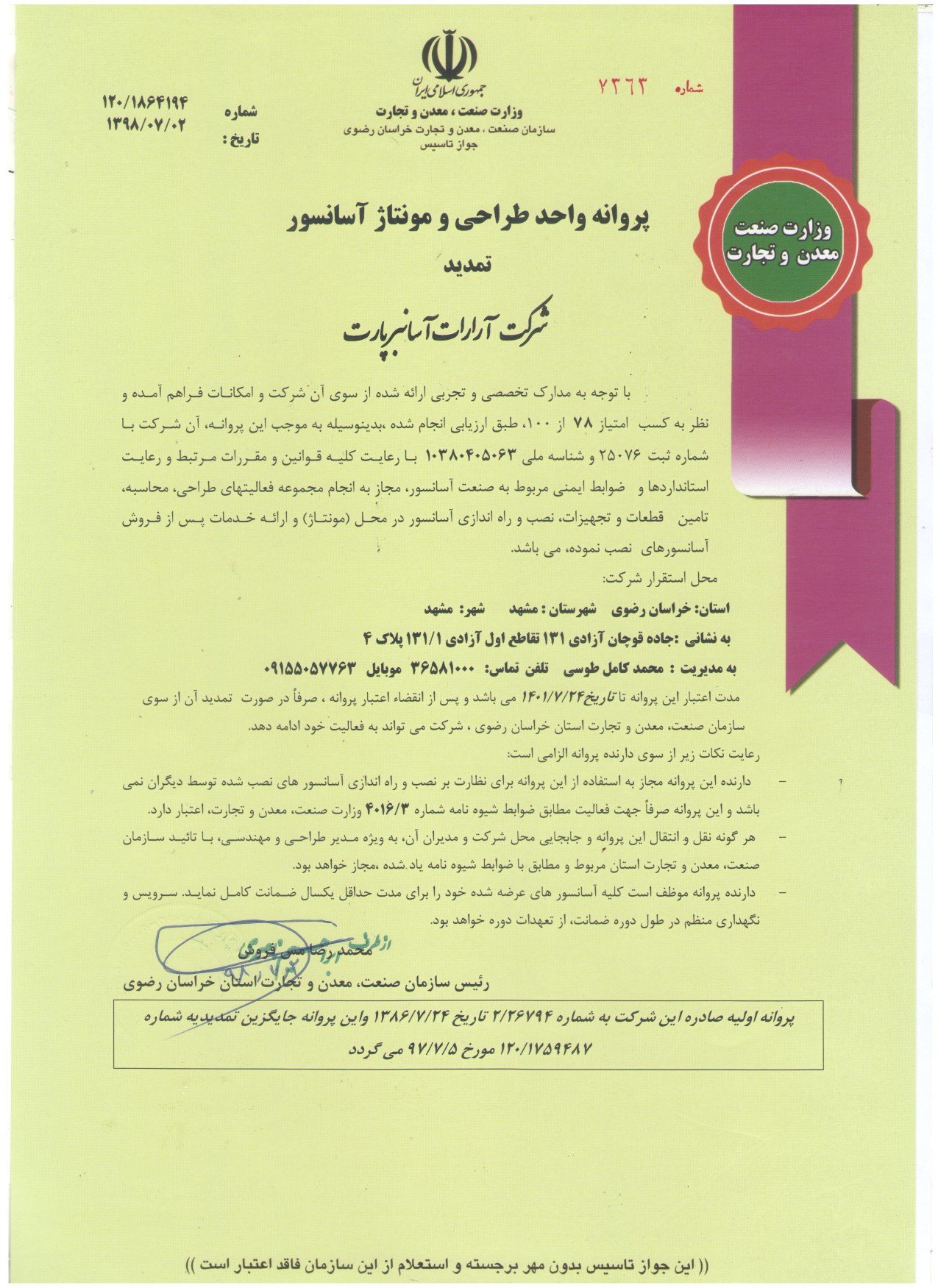 گواهینامه